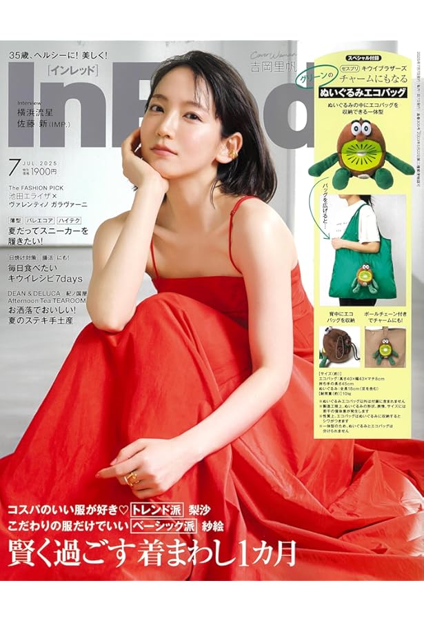 Amazon.co.jp: In Red(インレッド) 2024年7月号 : 宝島社: Japanese Books